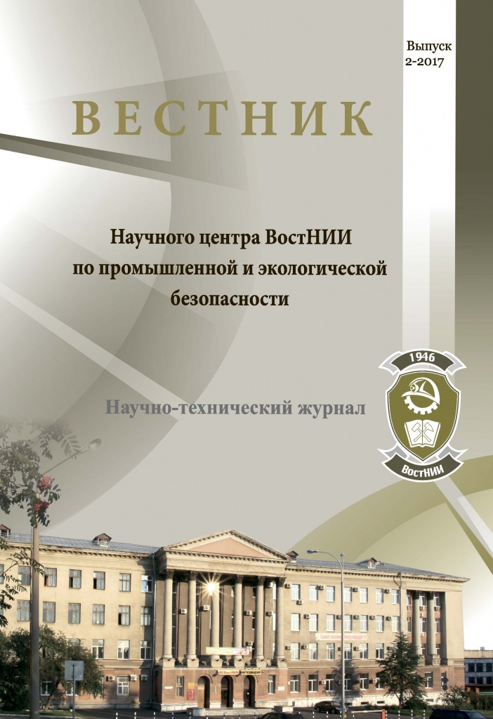 Вестник ВостНИИ 2-2017.jpg